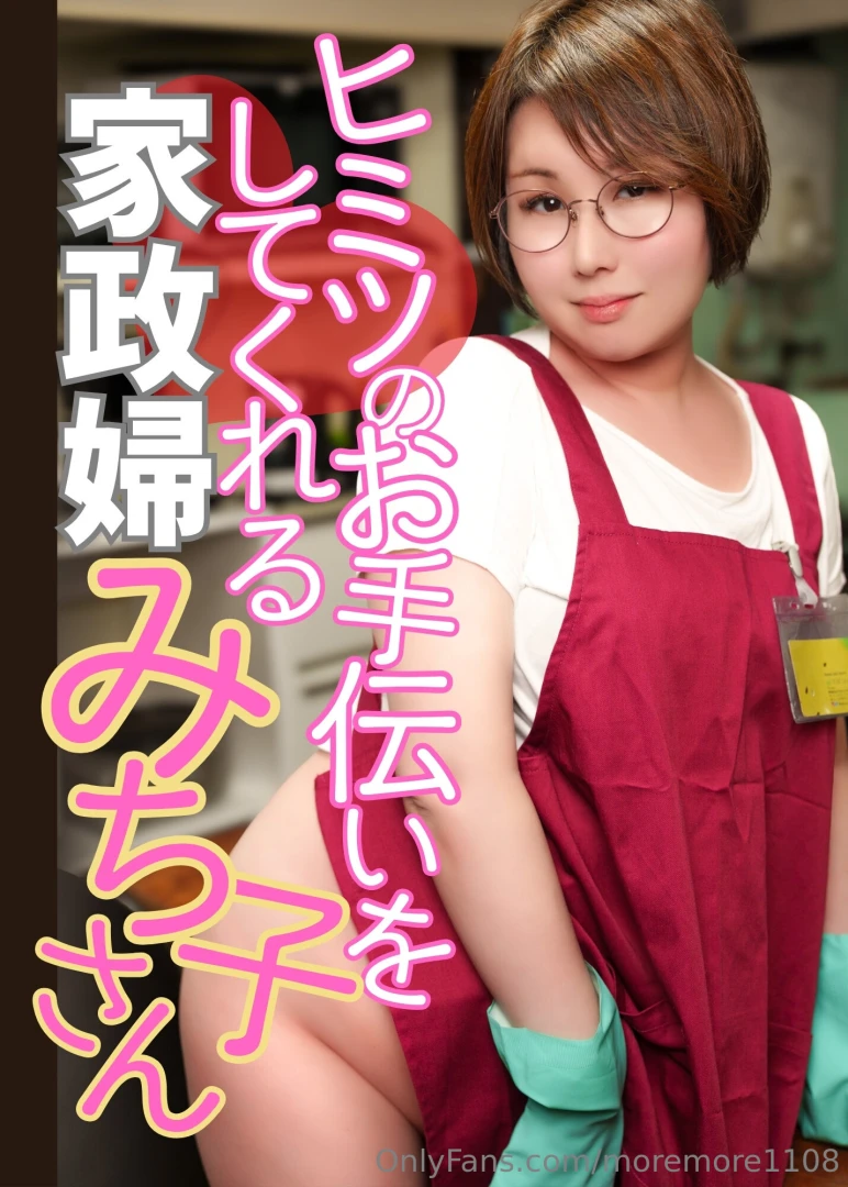 Michiko the housekeeper s secret help housekeeper who exposes her part 2 